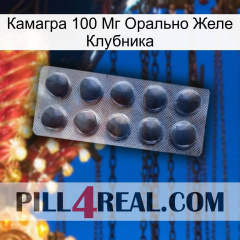 Камагра 100 Мг Орально Желе Клубника 30